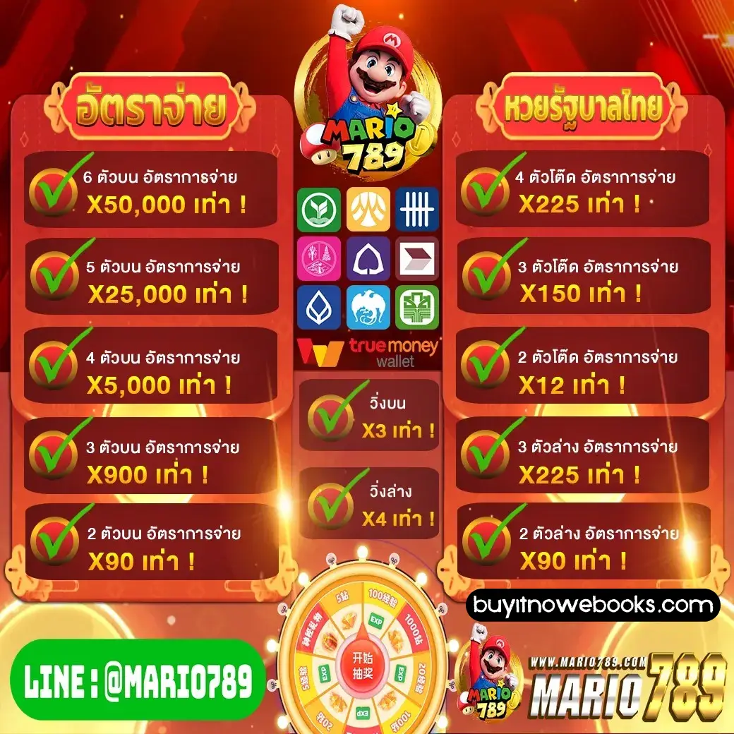 mario 789 ทางเข้า